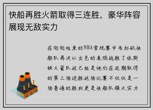 快船再胜火箭取得三连胜，豪华阵容展现无敌实力