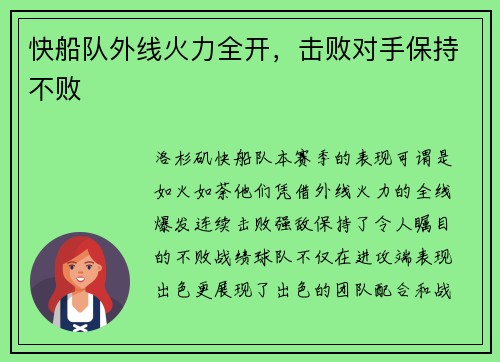 快船队外线火力全开，击败对手保持不败