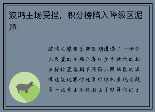 波鸿主场受挫，积分榜陷入降级区泥潭