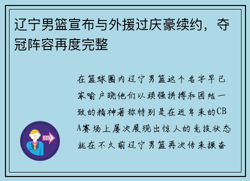 辽宁男篮宣布与外援过庆豪续约，夺冠阵容再度完整