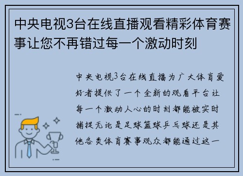 中央电视3台在线直播观看精彩体育赛事让您不再错过每一个激动时刻