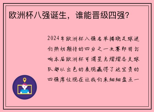 欧洲杯八强诞生，谁能晋级四强？