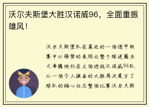 沃尔夫斯堡大胜汉诺威96，全面重振雄风！
