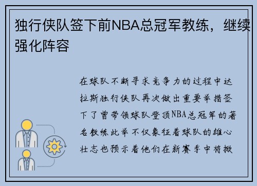 独行侠队签下前NBA总冠军教练，继续强化阵容