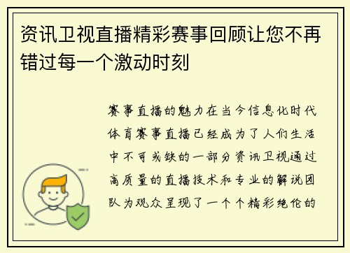 资讯卫视直播精彩赛事回顾让您不再错过每一个激动时刻