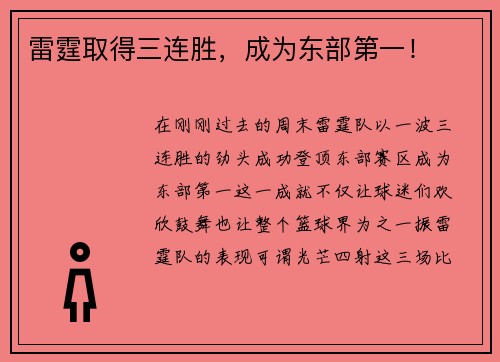 雷霆取得三连胜，成为东部第一！