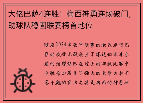 大佬巴萨4连胜！梅西神勇连场破门，助球队稳固联赛榜首地位