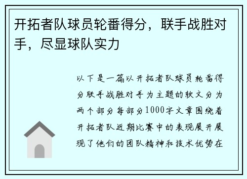 开拓者队球员轮番得分，联手战胜对手，尽显球队实力