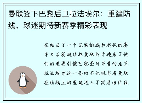 曼联签下巴黎后卫拉法埃尔：重建防线，球迷期待新赛季精彩表现
