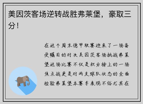 美因茨客场逆转战胜弗莱堡，豪取三分！