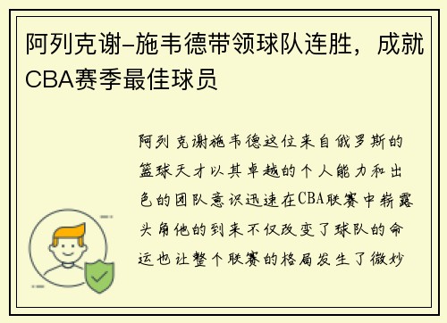 阿列克谢-施韦德带领球队连胜，成就CBA赛季最佳球员
